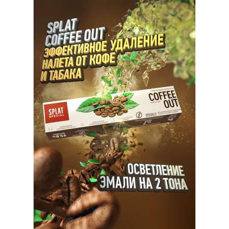 Зубная паста Splat отбеливающая Special Кофе Аут Coffee out для любителей кофе 75 мл 2 шт