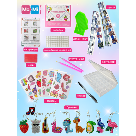 Алмазная мозаика Ma-Mi Toys 64 картинки 10 брелоков контейнер для страз