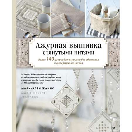 Книга ЭКСМО-ПРЕСС Ажурная вышивка стянутыми нитями