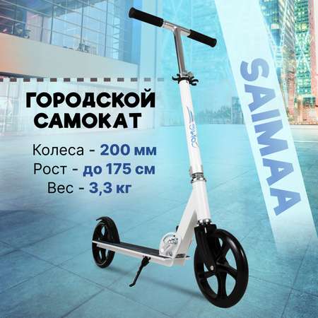 Самокат городской Saimaa Als-A003 city star