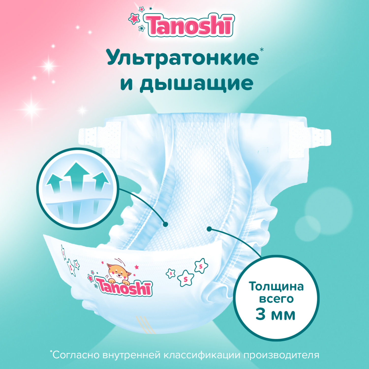 Подгузники Tanoshi S 3-6кг 26шт - фото 2