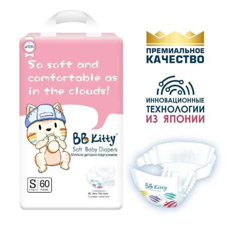 Подгузники BB Kitty Премиум размер S ( 4-8 кг ) 60 штук