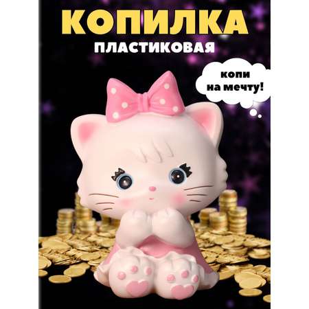 Копилка пластиковая iLikeGift Котик