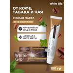 Зубная паста WHITE GLO отбеливающая для любителей кофе и чая