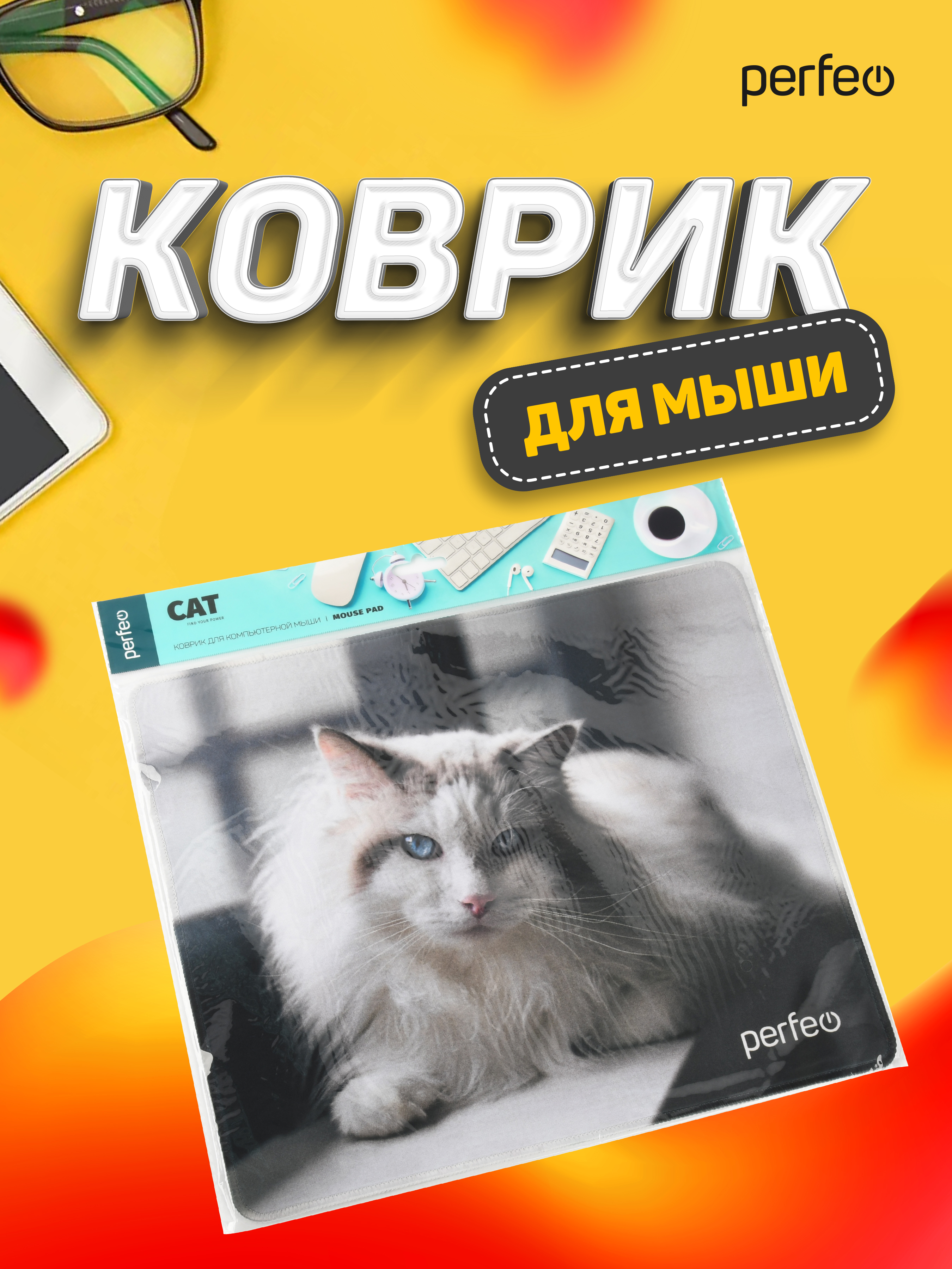 Коврик для мыши Perfeo Cat рисунок 1 - фото 7