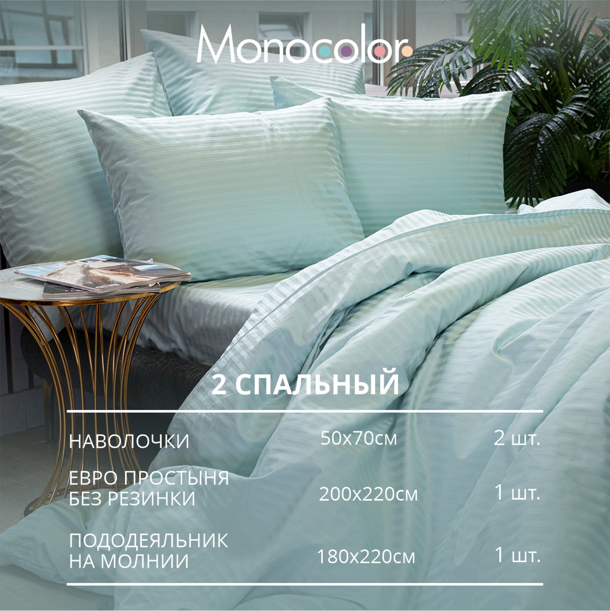 Комплект постельного белья Monocolor наволочки 50х70 рис.4154a-1 мятный - фото 4