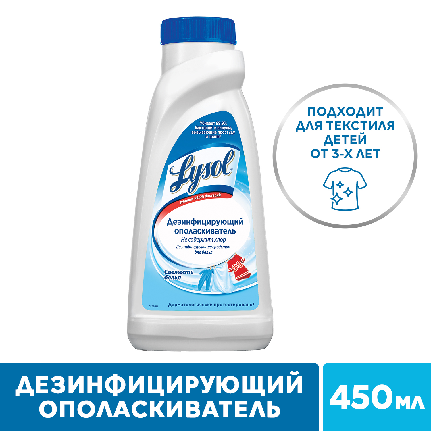 Ополаскиватель для белья Lysol дезинфицирующий Свежесть хлопка 450 мл - фото 2