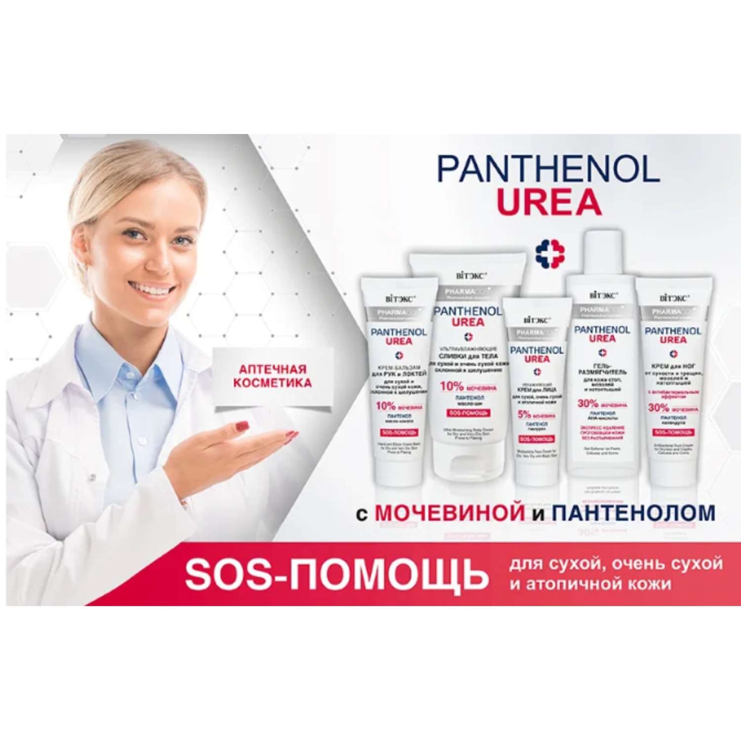 Крем для ног ВИТЭКС Pharmacos от трещин с антибактериальным эффектом 75 мл - фото 5