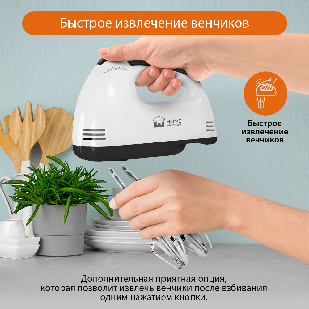 Миксер HOME ELEMENT HE-KP801 черный жемчуг - фото 6