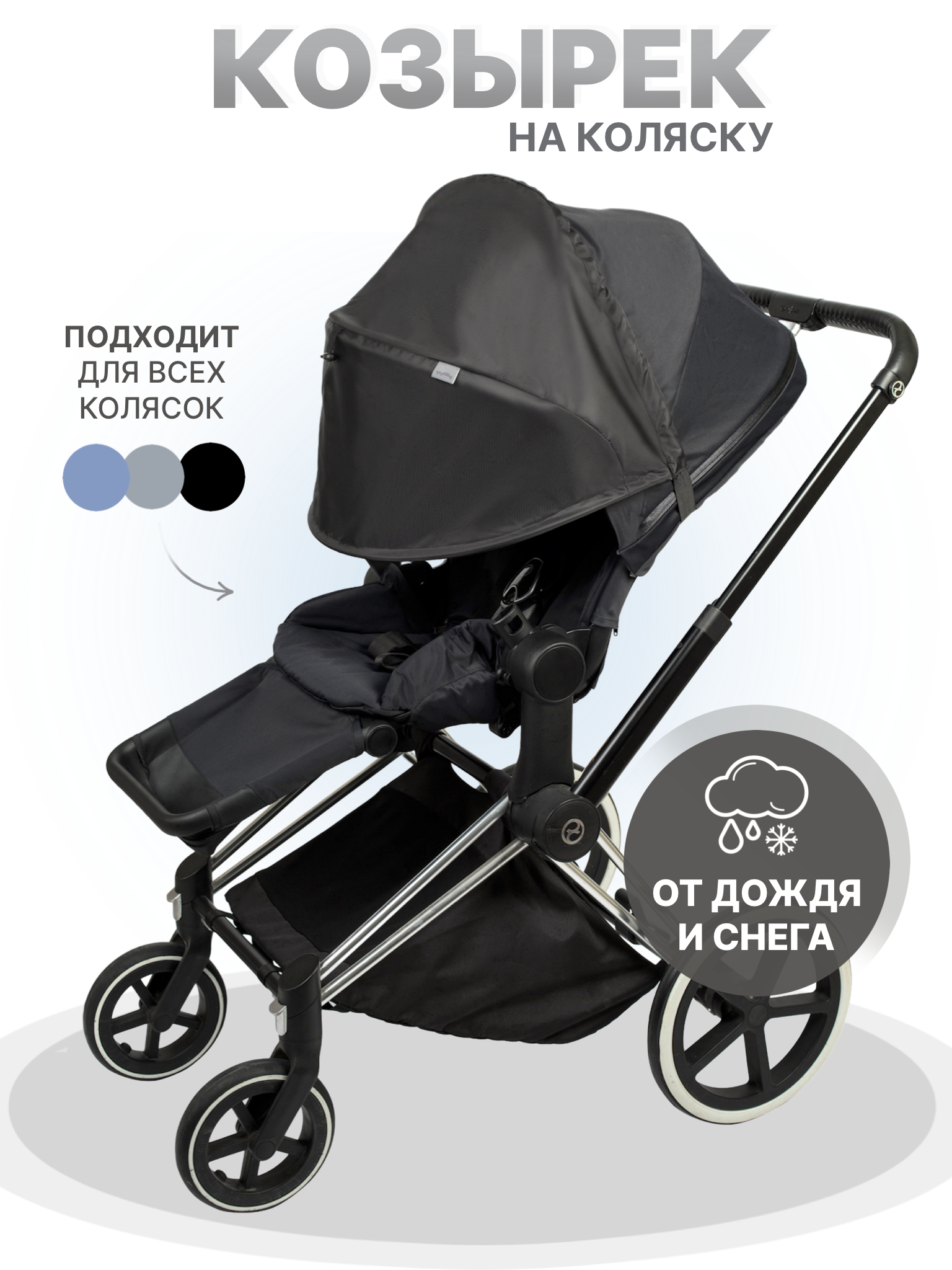 Козырек для коляски Buggykids Черный 1К/000 - фото 1