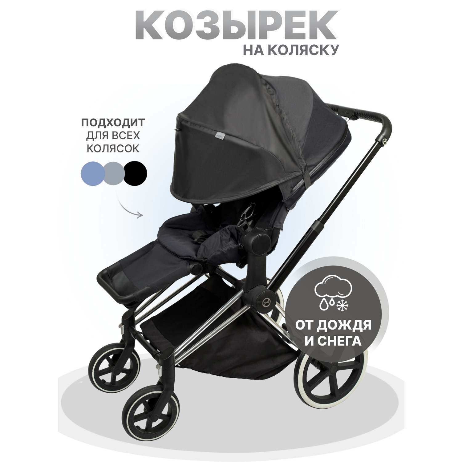 Козырек для коляски Buggykids Черный 1К/000 - фото 1