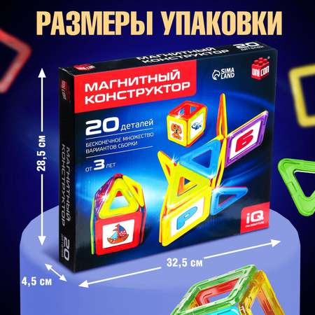 Конструктор магнитный Unicon Magical Magnet 20 деталей