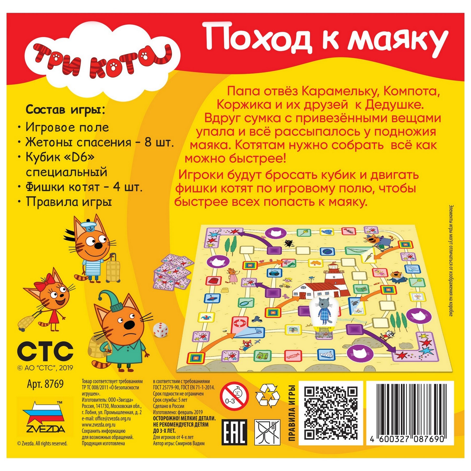 Игра настольная Звезда Три кота Поход к маяку 8769 - фото 3