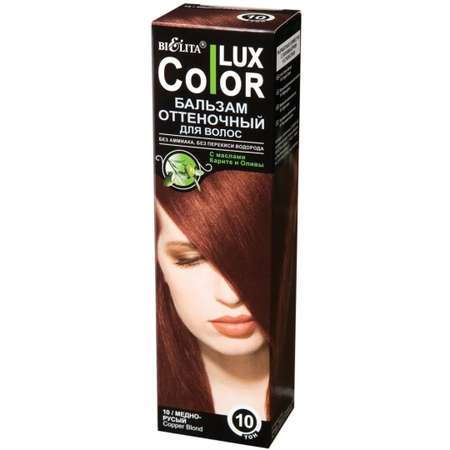 Бальзам для волос БЕЛИТА оттеночный Color Lux тон 10 медно-русый 100 мл
