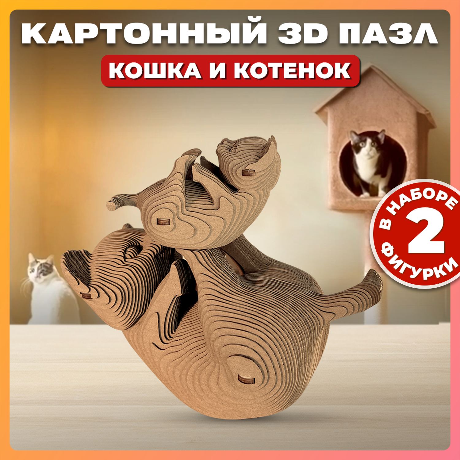 Конструктор 3D картонный QBRIX Кошка и котенок 20059 - фото 1