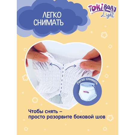 Подгузники-трусики Tokibaby Light 32 шт 6 XXL тонкие