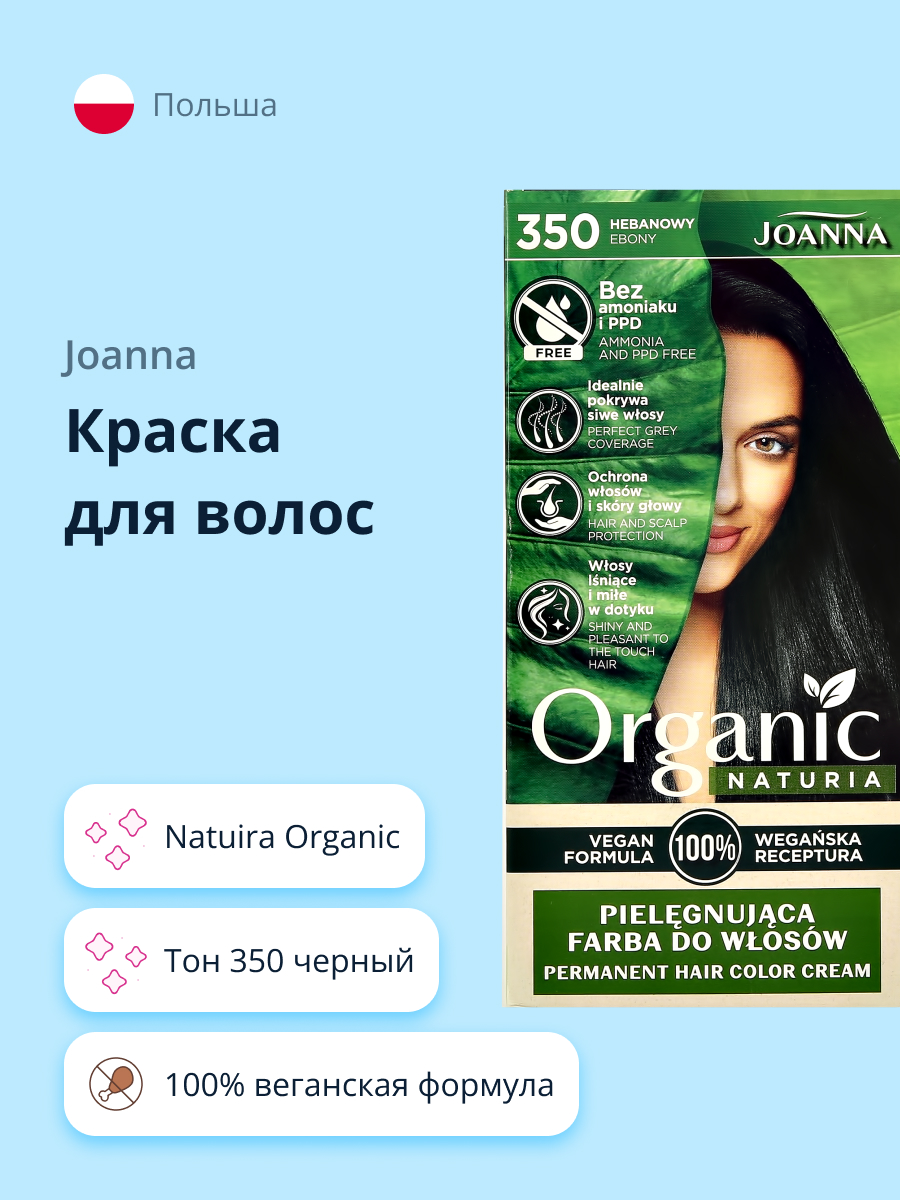 Краска для волос JOANNA Organic naturia (тон 350) черный - фото 1