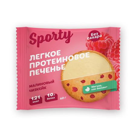 Протеиновое печенье Sporty Малиновый чизкейк 40г без сахара
