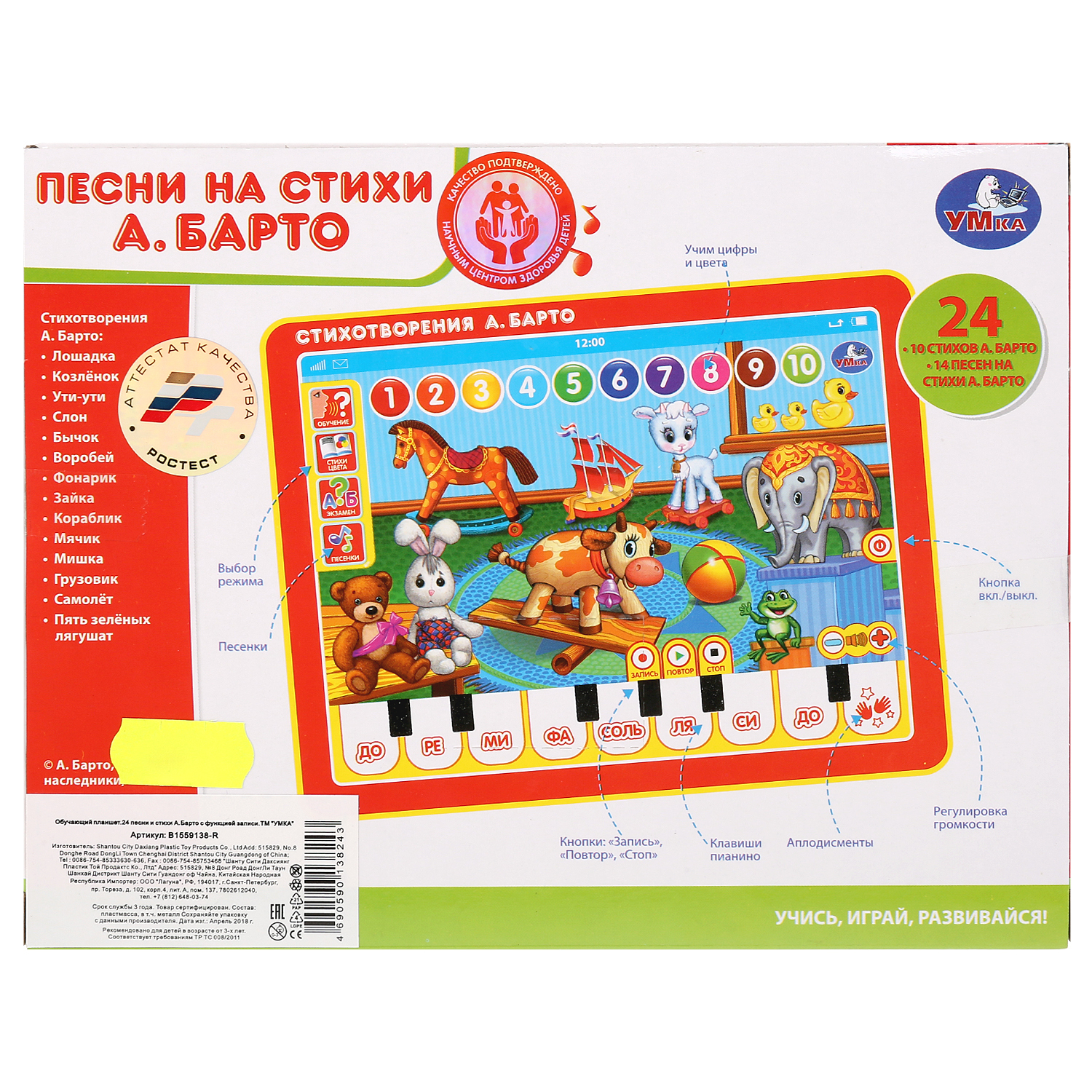 Игрушка УМка Планшет Песни и стихи Барто музыкальный 259839 - фото 5