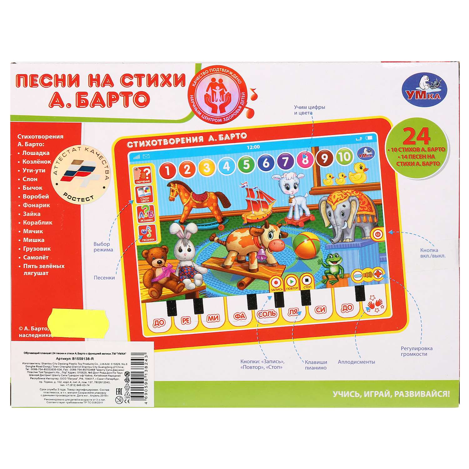 Игрушка УМка Планшет Песни и стихи Барто музыкальный 259839 - фото 5