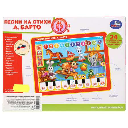 Игрушка УМка Планшет Песни и стихи Барто музыкальный 259839