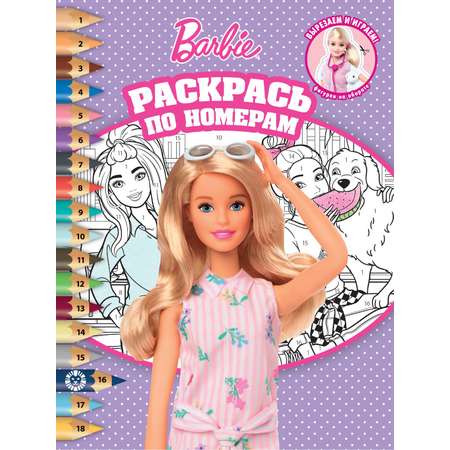 Комплект Barbie Раскраски 2 шт + Головоломка+ Цветная бумага