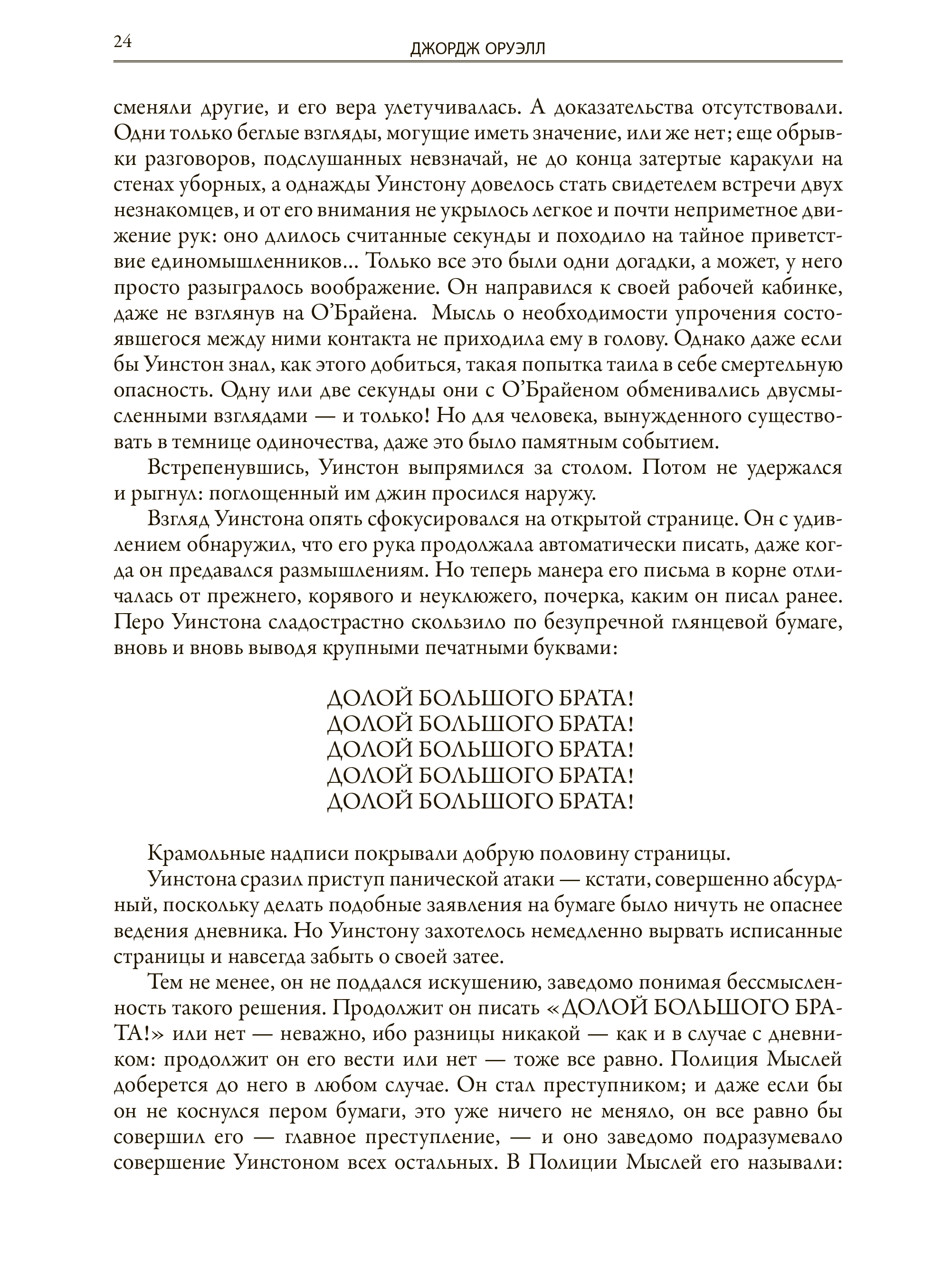 Книга СЗКЭО БМЛ Оруэлл 1984 Скотный двор - фото 7