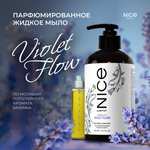 Жидкое мыло NICE by Septivit Violet Flow 300мл