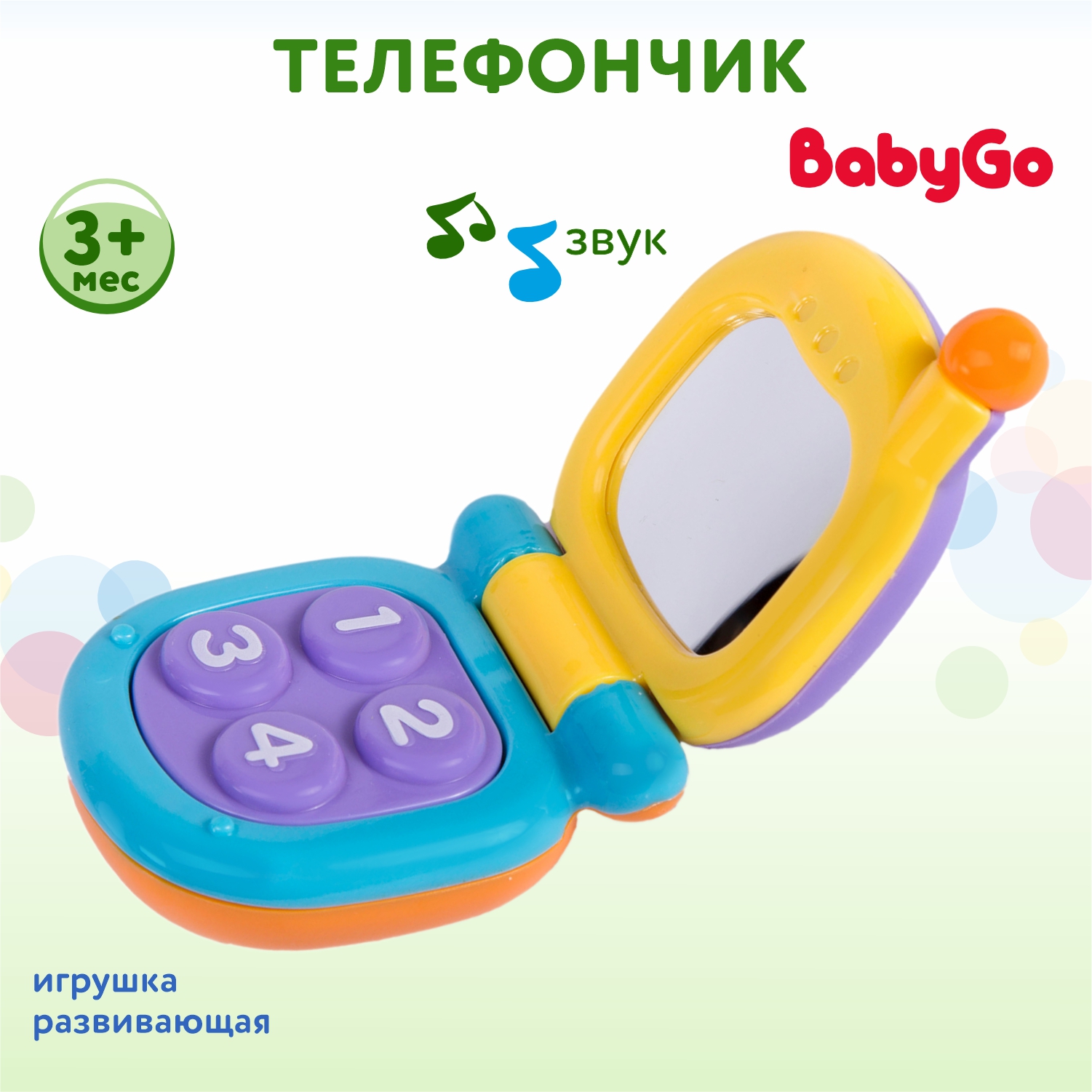 Игрушка BabyGo Телефончик - фото 1