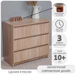 Комод LETTA City 3 ящика Дуб сонома 700*675*354