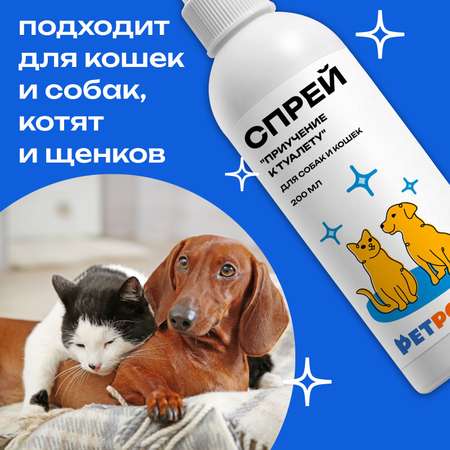 Спрей PETPOWER Приучение к туалету