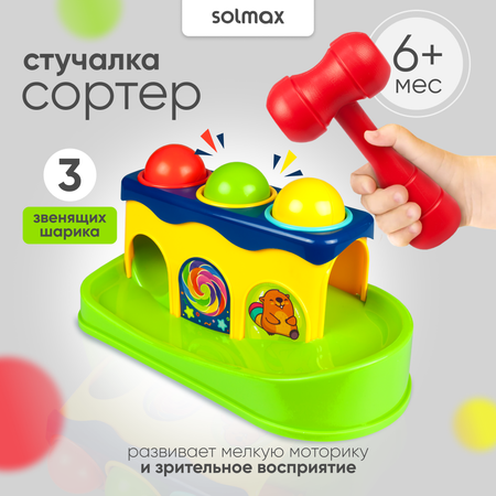 Развивающая игрушка Solmax стучалка с шариками и молотком для малышей SM06741