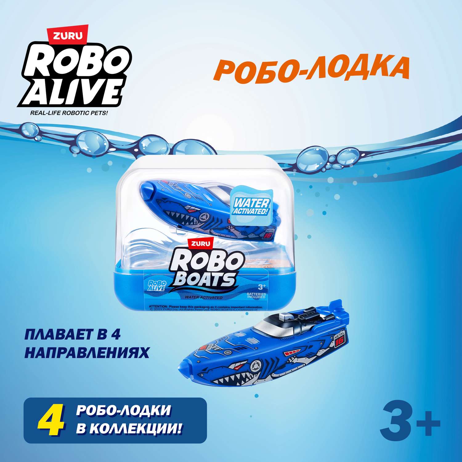 Катер Zuru ROBO ALIVE JUNIOR с мотором в ассортименте 71117UQ1 - фото 1