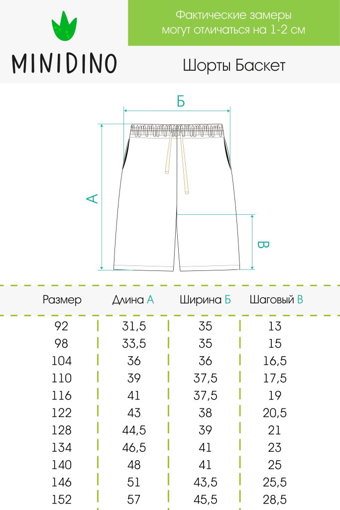 Шорты MINIDINO Т-Ш-009 Шорты Баскет голубой эвкалипт - фото 6