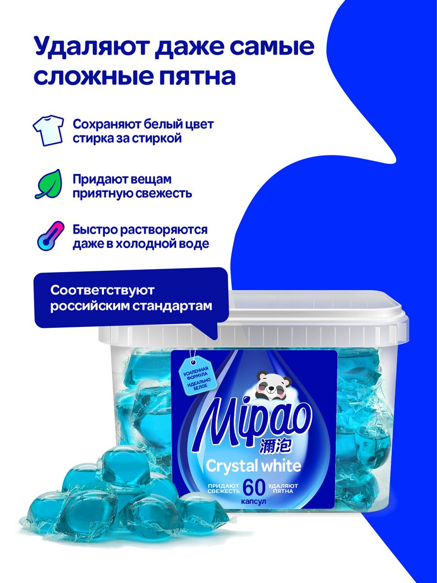 Капсулы для стирки Mipao Капсулы для стирки белого белья Мипао / Mipao 60 шт - фото 8