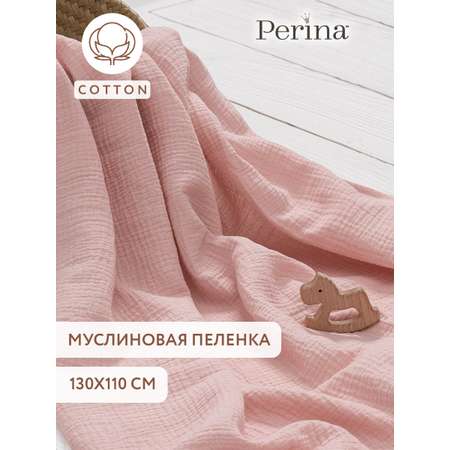 Пеленка текстильная 110х130 Perina Розовый