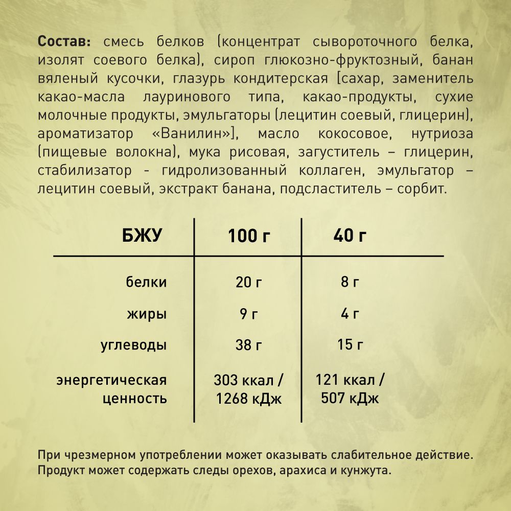 Протеиновые батончики Smartbar ТАКТИКА Банан 6шт x 40гр - фото 3