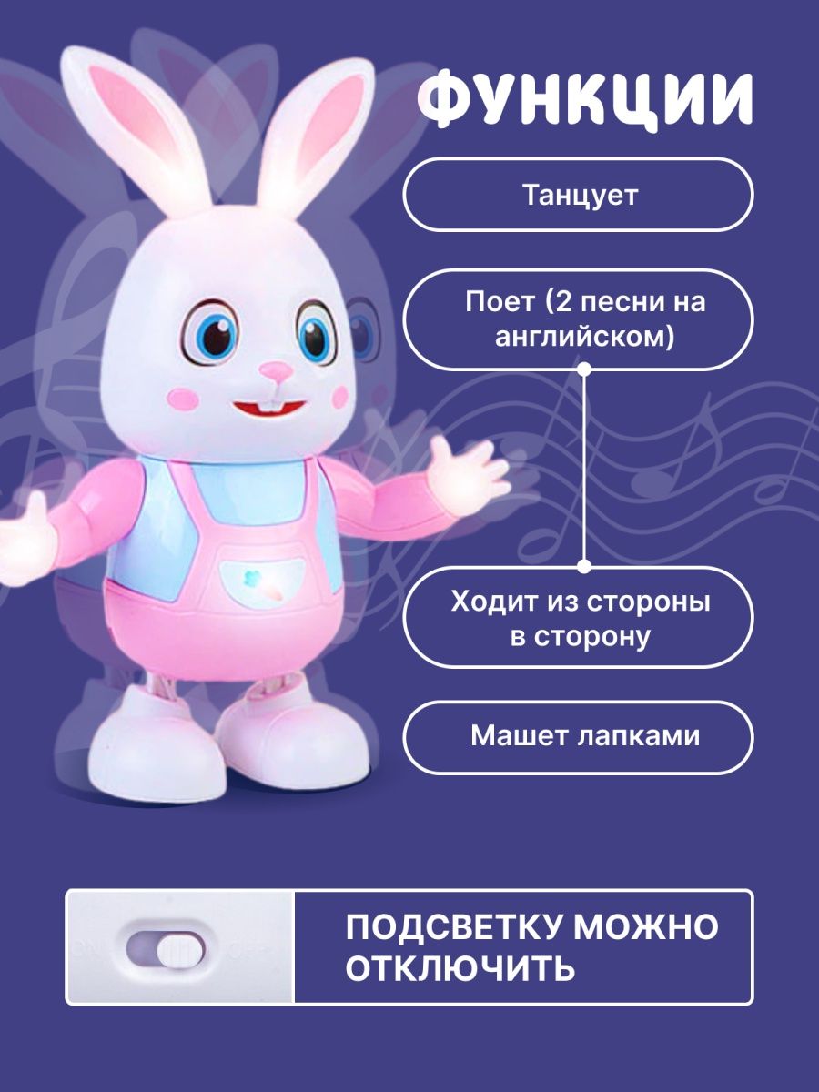 Танцующий заяц интерактивный TrendToys музыкальная развивающая игрушка - фото 2