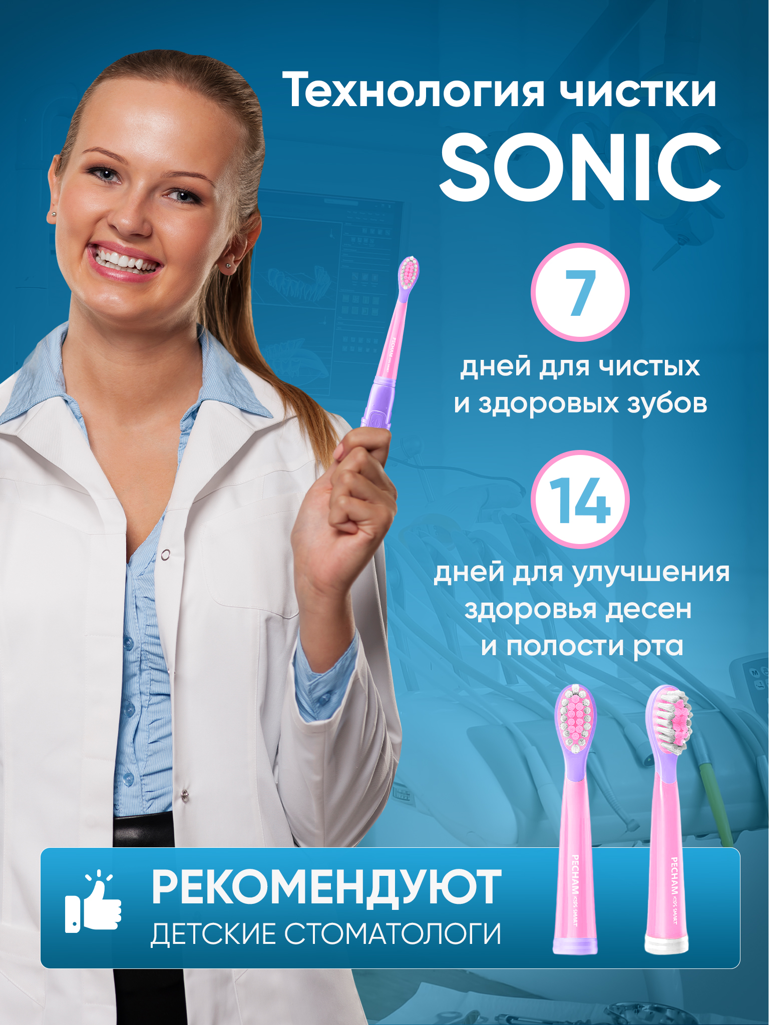 Сменные насадки PECHAM для детской электрической зубной щетки Kids Smart Pink - фото 4