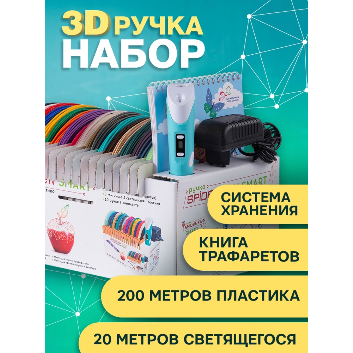 Spider pen smart. Василек 3д ручкой. 3 Д ручка 3 д п 2. 3 Д ручка шкифтч\. 3д ручка для детей купить в магазине в Новочеркасске.