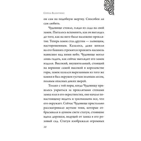 Книга ЭКСМО-ПРЕСС Чудовище История невозможной любви