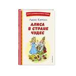 Книга ЭКСМО-ПРЕСС Алиса в Стране чудес иллюстрации А. Шахгелдяна