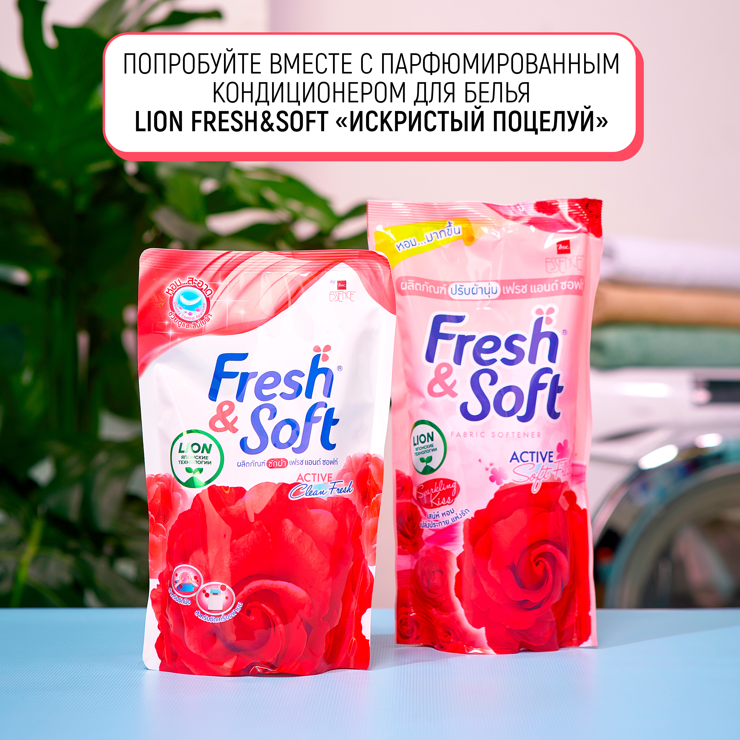 Гель для стирки Lion Fresh Soft всех типов тканей Искристый Поцелуй 400 мл - фото 7