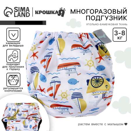 Многоразовые подгузники Крошка Я Onesize