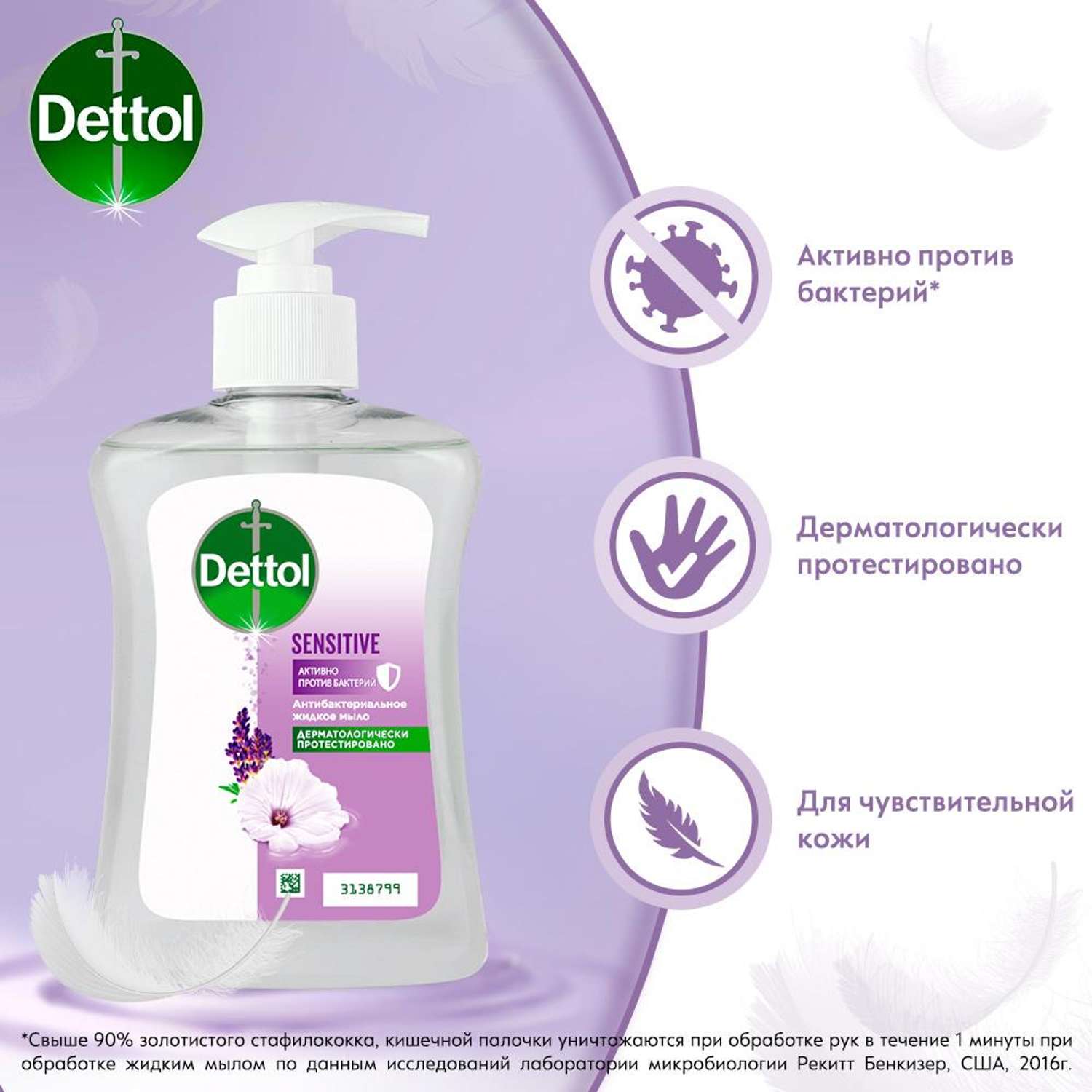 Мыло для рук Dettol антибактериальное жидкое для чувствительной кожи с глицерином 250 мл - фото 7