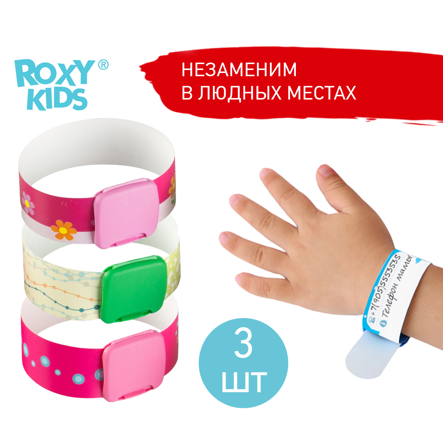 Набор браслетов ROXY-KIDS для детей Talisman 3 шт купить по цене 164 ₽ в  интернет-магазине Детский мир