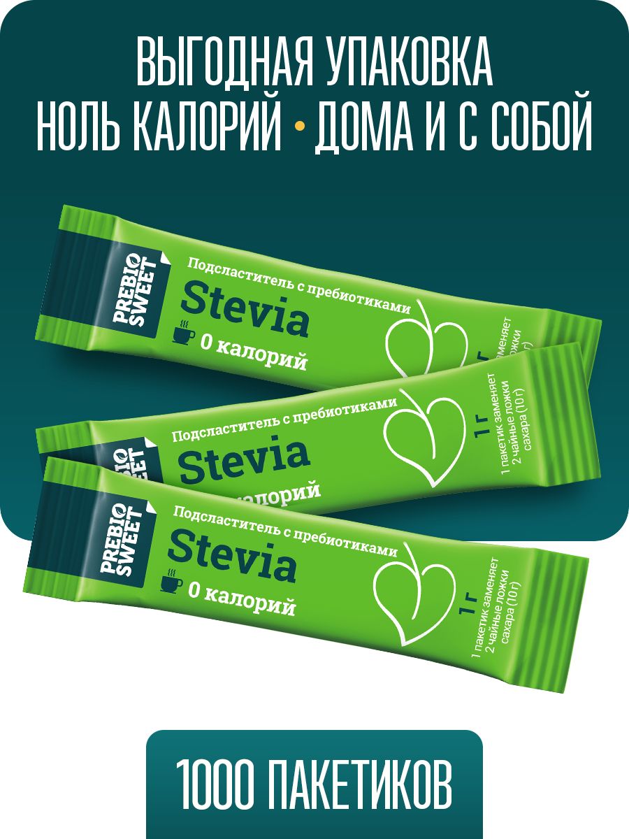 Сахарозаменитель Пребиосвит Стевия (Prebiosweet Stevia) 1г 1000 шт - фото 1