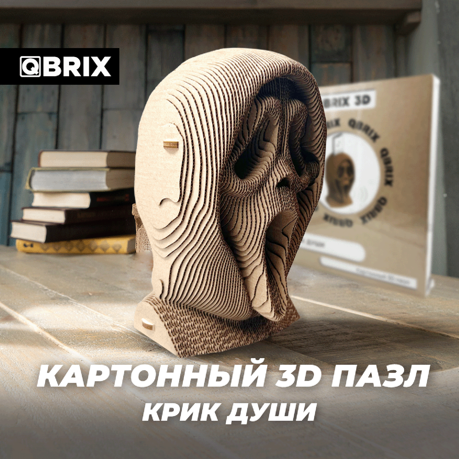 Конструктор QBRIX 3D картонный Крик души 20009 20009 - фото 9