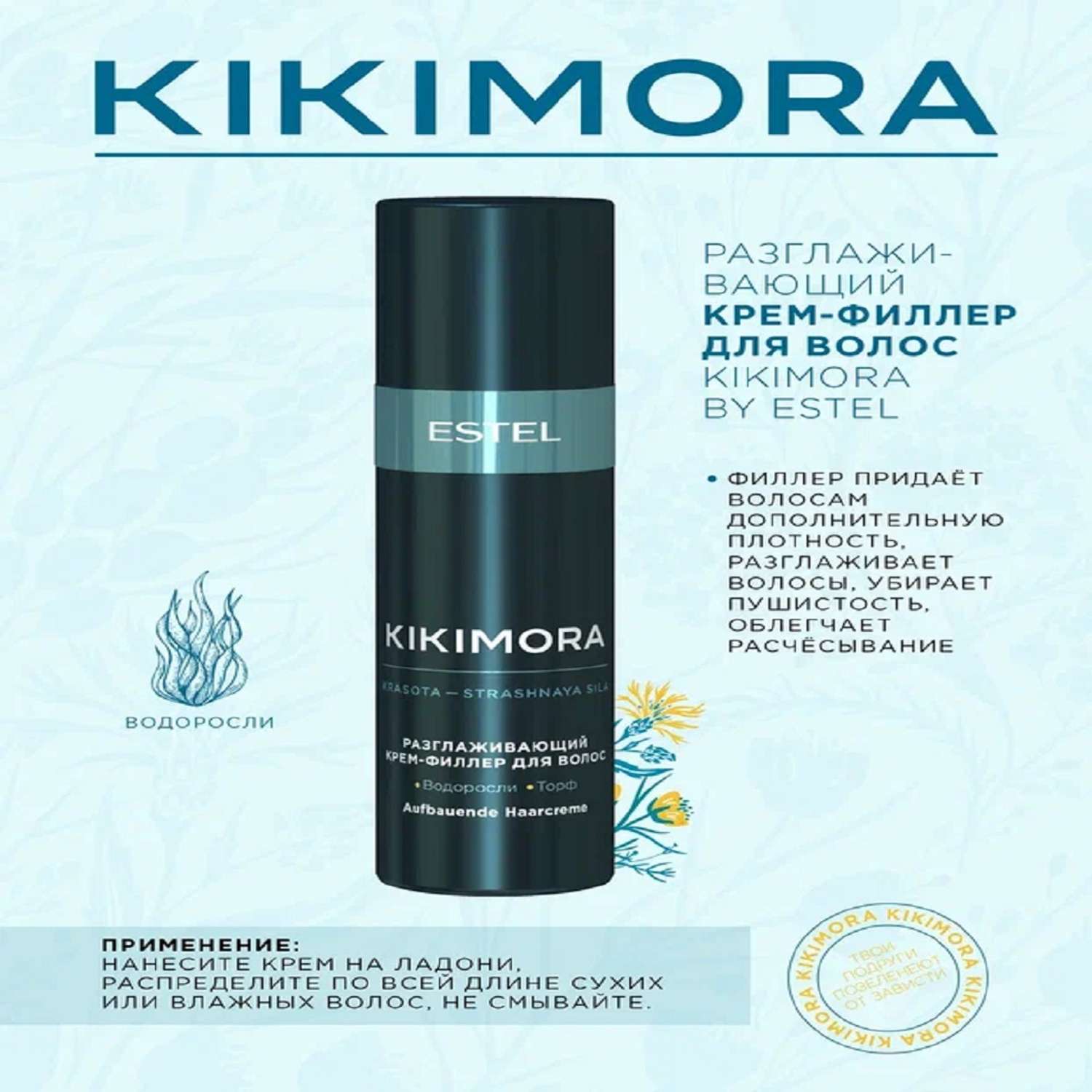 Косметический набор Estel Professional KIKIMORA для увлажнения волос 250+200+100 мл - фото 2