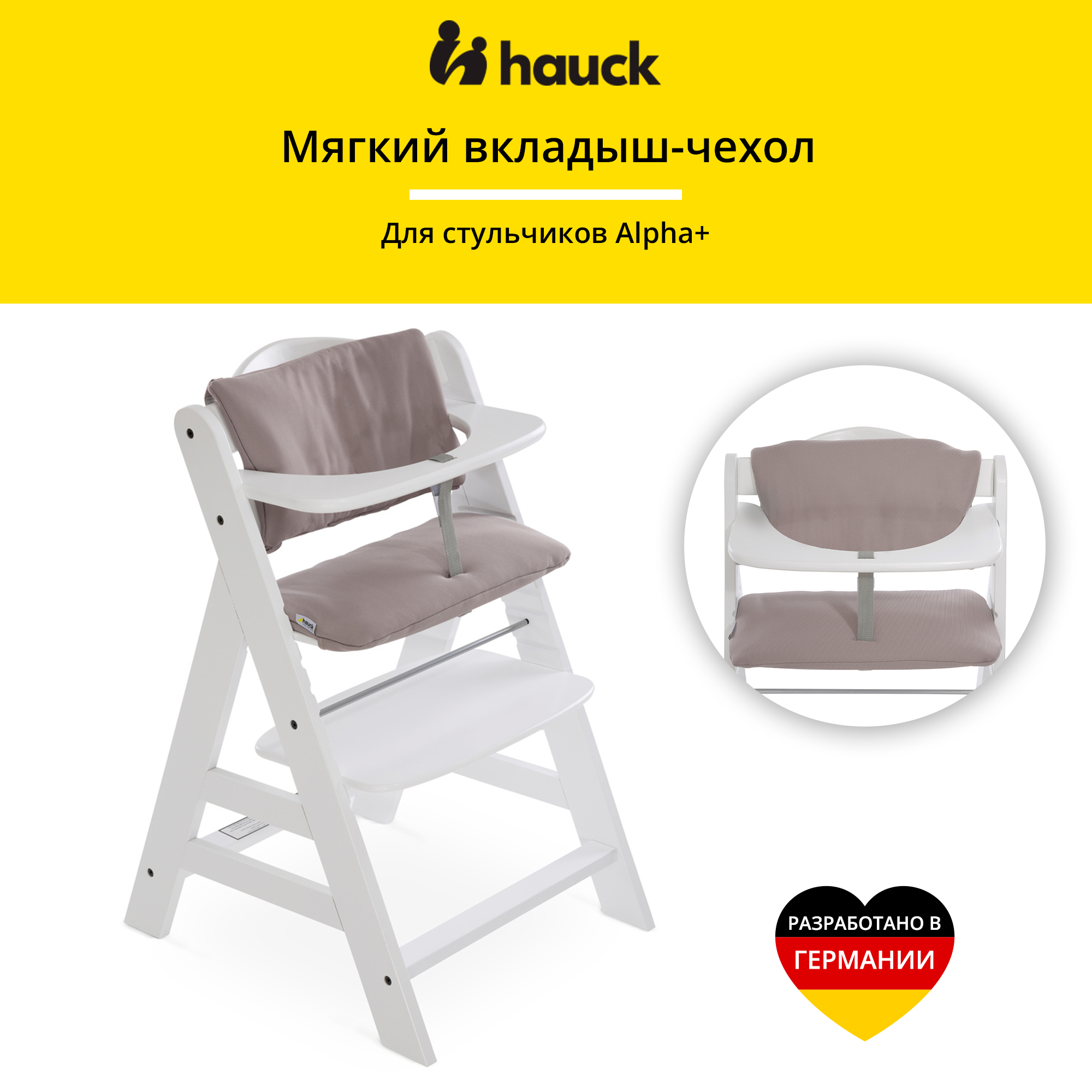 Вкладыш в стульчик Hauck Haigh Chair Pad Deluxe Stretch beige